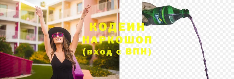 Кодеин напиток Lean (лин)  Златоуст 